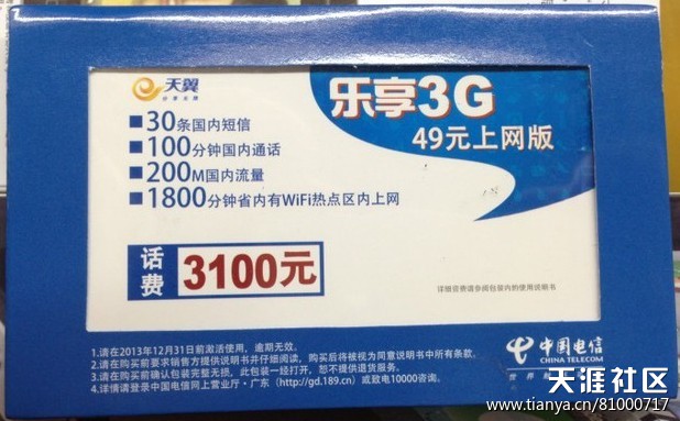 深圳电信写号Iphone4代16G 购机送套餐话费3100元是真的?-第5张图片-太平洋在线下载