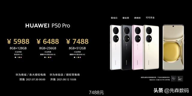 华为P50系列发布了，你会购买吗？你最在乎新手机的什么性能呢？