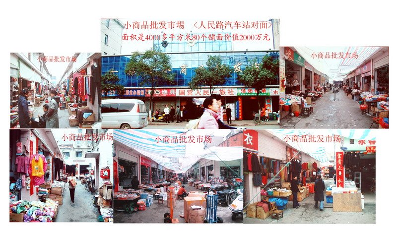河南省信阳市人民一旅社批发市场评估48万，合每平米120元说明版（图）