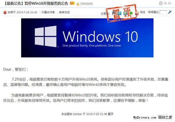 腾讯电脑版手机管家:问题多多：腾讯电脑管家暂停Windows 10升级服务(转载)-第1张图片-太平洋在线下载