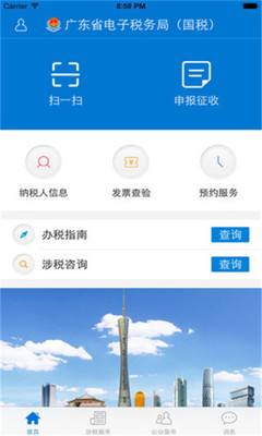 新疆税务安卓版新疆税务app二维码