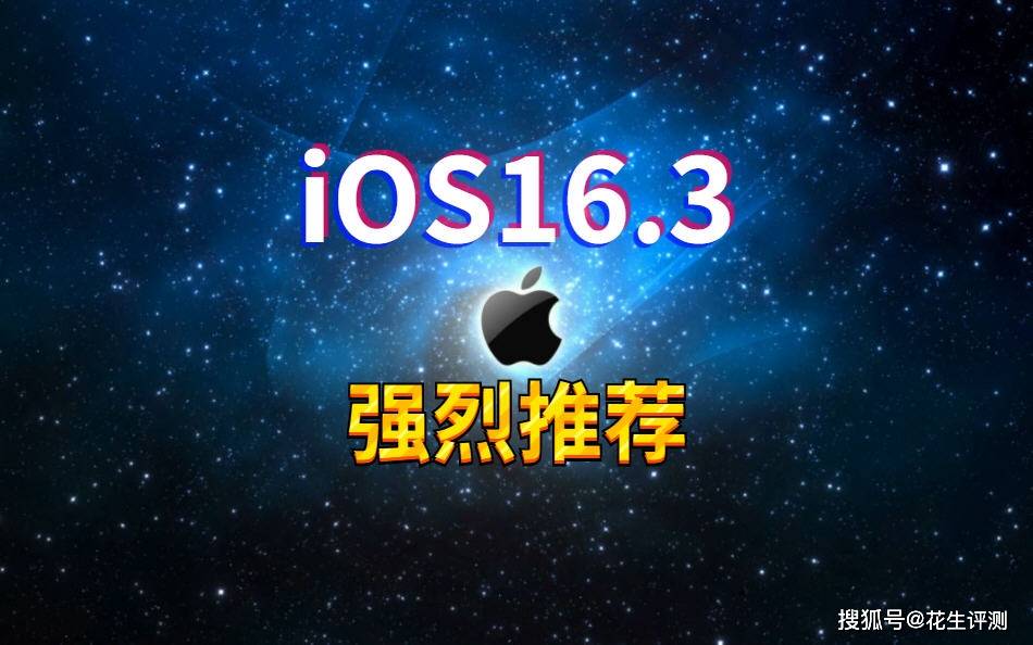 苹果x14.3正式版推送:iOS16.3正式版推送，续航有巨大提升，信号太强了，适合养老