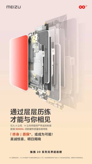 苹果13韩版价格表图片:魅族20系列预热：引入A公司H公司同级别品控标准，终身质保或成可能