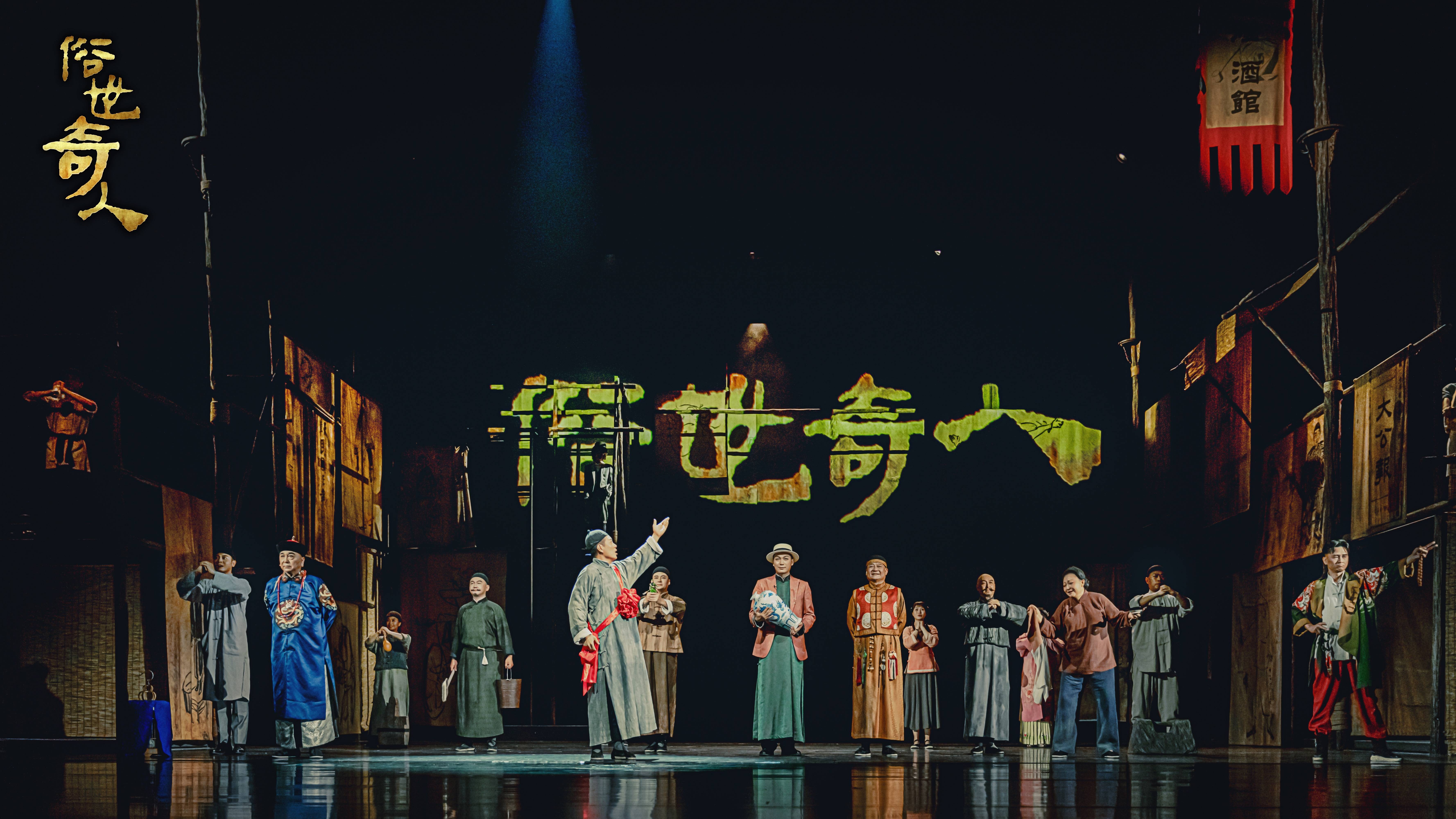 环形帝国2中文苹果版:话剧《俗世奇人》上演，拉开佛山大剧院2023演出序幕
