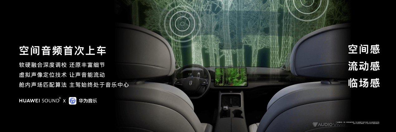 车载音响苹果版下载软件:华为实现高清空间音频上线智能座舱，AITO问界M5华为高阶智驾版首发搭载！
