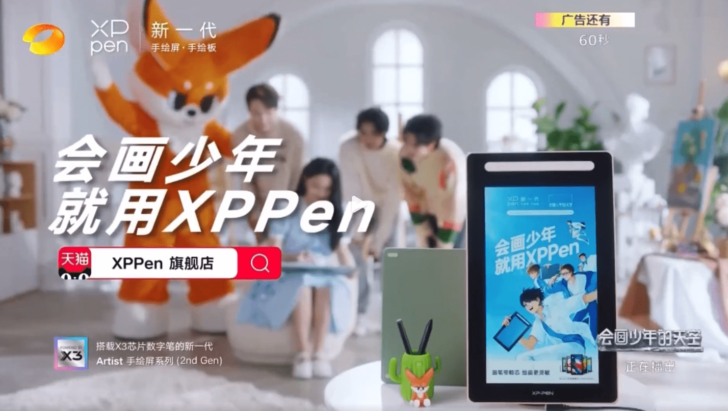 苹果版的芒果tv:XPPen联手会画少年的天空 神曲广告同步登录湖南卫视amp;芒果TV