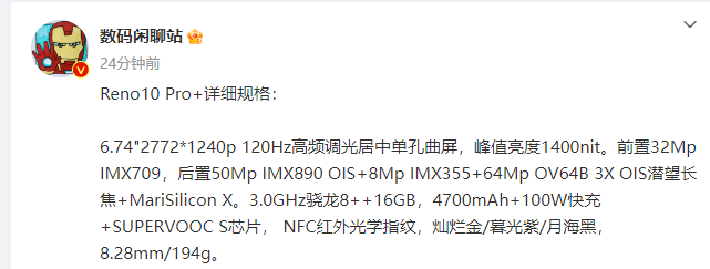 zalo中文苹果手机版:OPPO Reno 10 Pro+详细配置曝光：配备潜望长焦镜头-第2张图片-太平洋在线下载