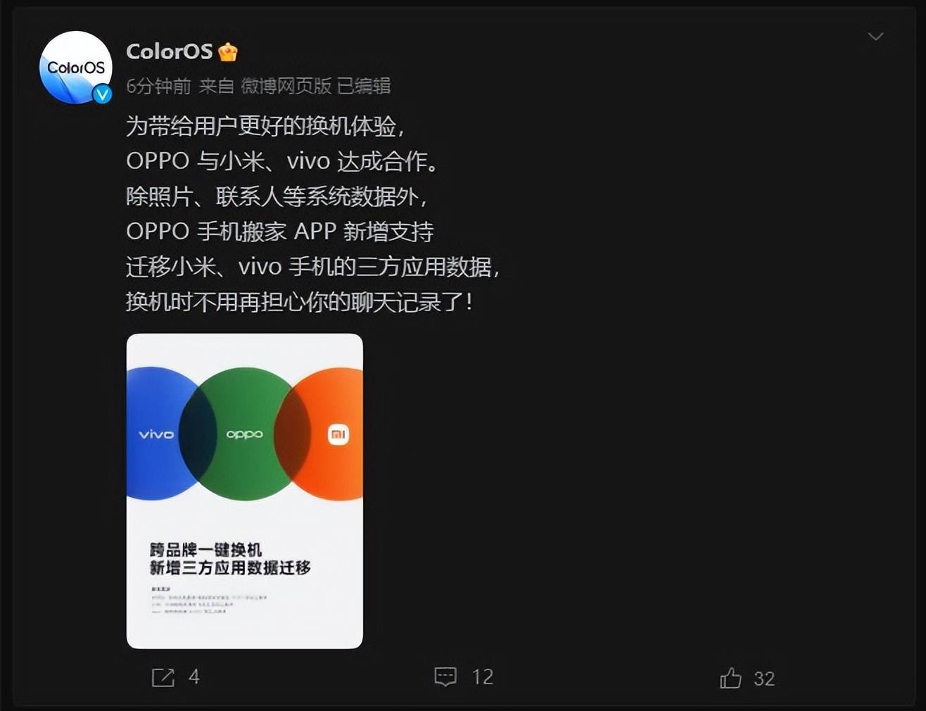 oppo手机:OPPO、小米、vivo达成合作协议，从此换手机不怕数据丢失了！