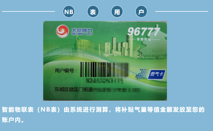 手机nfc是什么功能:北京燃气提醒：您领取采暖补贴了吗？