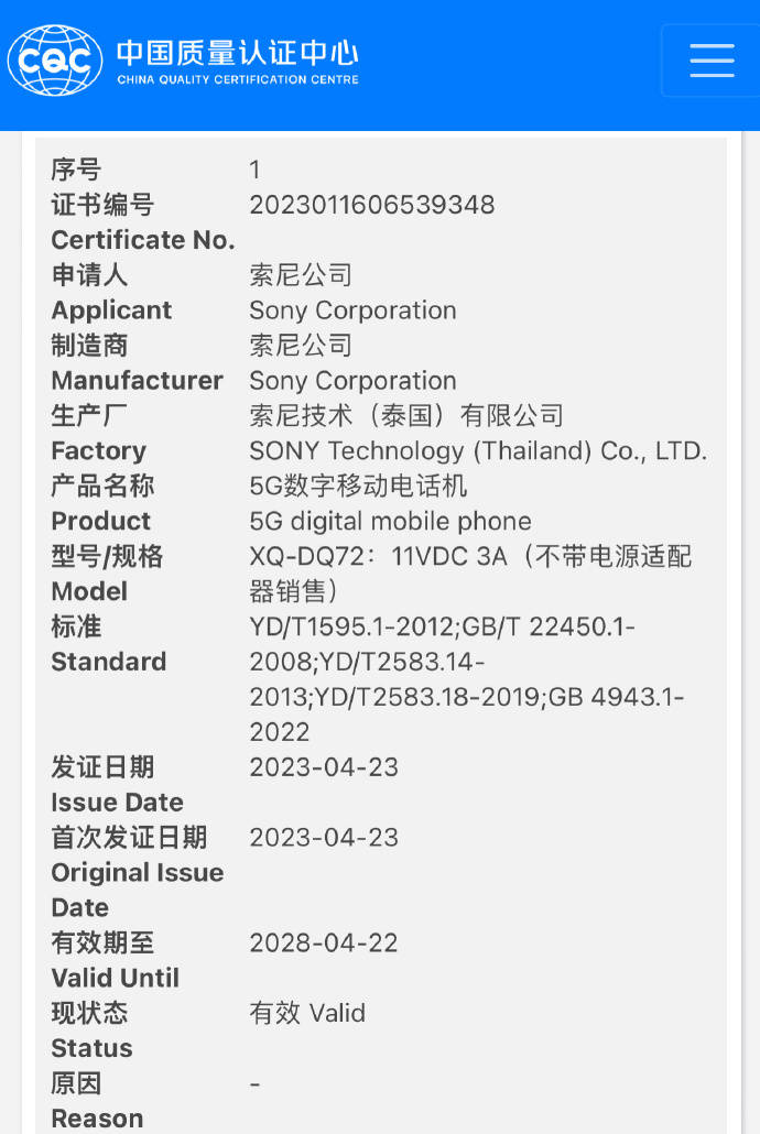 索尼手机:疑似索尼Xperia 5 V完成入网手续 骁龙8 Gen 2加持并支持33W充电