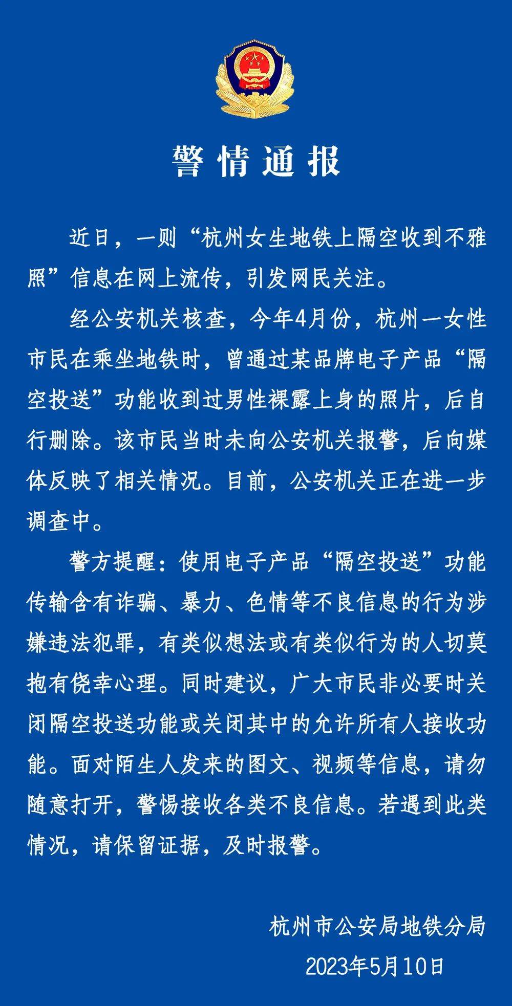 手机联系人:“地铁上隔空收到不雅照”，杭州警方通报！iPhone客服回应