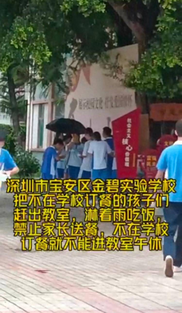 手机女主播:深圳一学校回应将学生午休和订餐捆绑事件：网传情况不实
