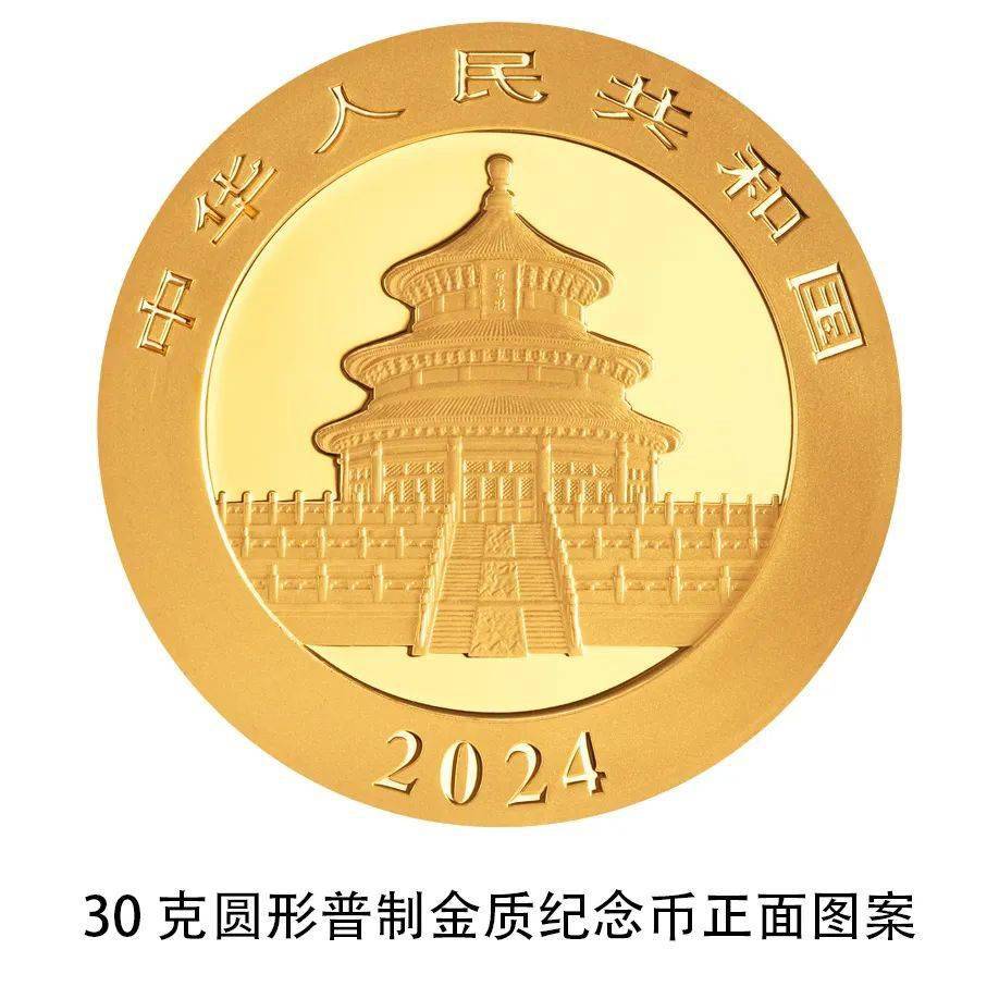 中国人民银行定于2023年10月30日发行2024版熊猫贵金属纪念币一套-第1张图片-太平洋在线下载