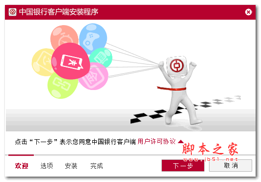 下载官方中国银行客户端下载中国银行app下载安装