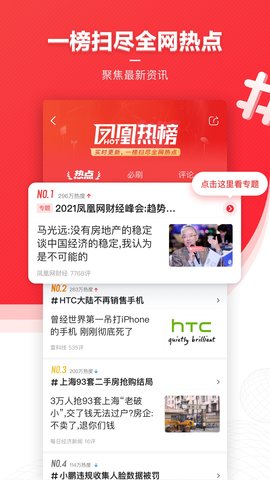 凤凰新闻苹果手机下载安装凤凰凤凰卫视资讯台直播在线观看